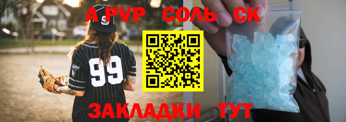 Alfa_PVP Crystall  продажа наркотиков  A PVP Crystall  Великий Устюг  APVP СК КРИС  Вход с VPN 