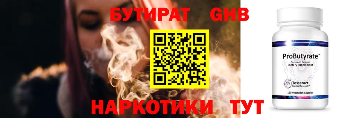 Бутират BDO Великий Устюг