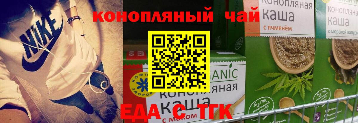 Еда ТГК конопля  Вход с VPN  Великий Устюг 