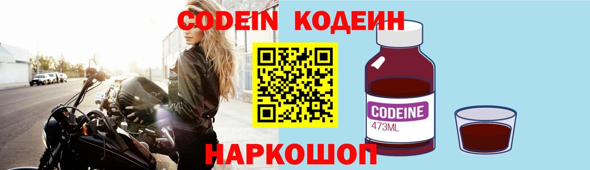 Кодеиновый сироп Lean напиток Lean (лин) Великий Устюг