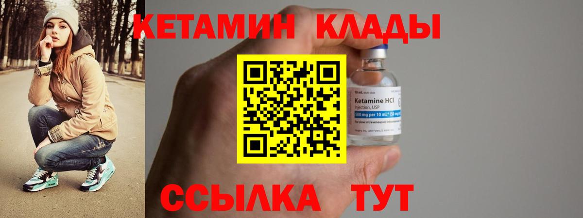 КЕТАМИН VHQ Великий Устюг