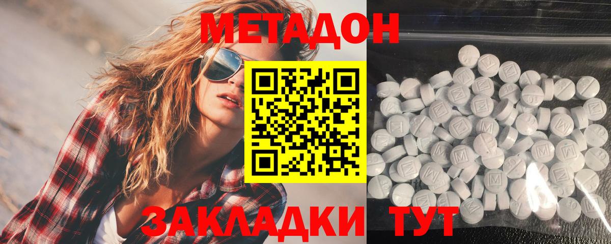 МЕТАДОН methadone  Вход с VPN  Великий Устюг 