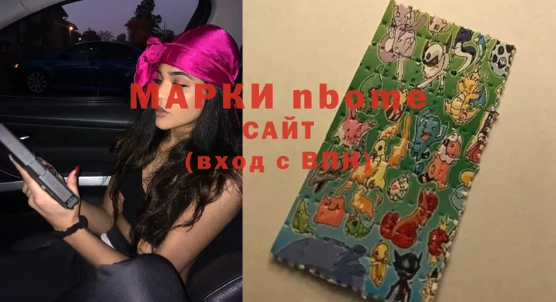 Марки N-bome 1,8мг  Великий Устюг 